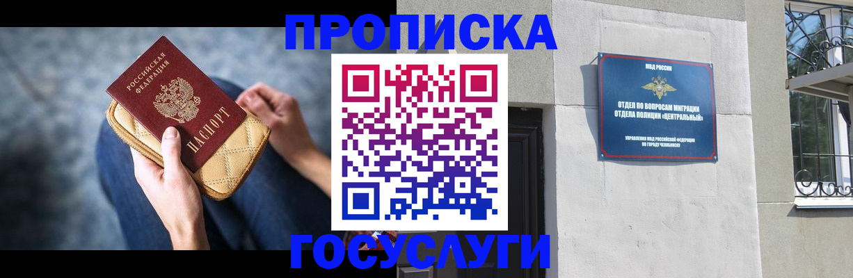 прописка регистрация в Пласте