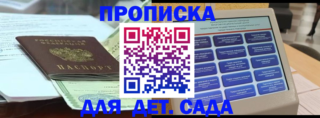 прописка для кредита в Пласте