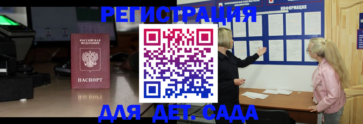 прописка для работы в Пласте