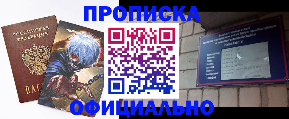 прописка для школы в Пласте