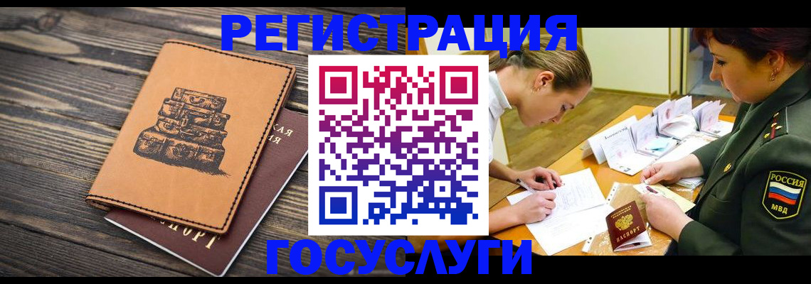 миграционный учет в Пласте